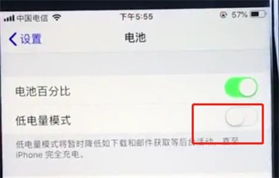 ios12中打开省电的详细步骤