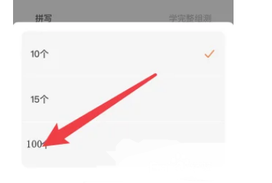 不背单词怎么设置每天背单词量呢？不背单词自定义调整每日背单词量方法！