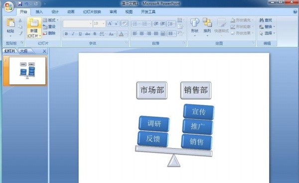 PPT创建平衡关系图的操作内容