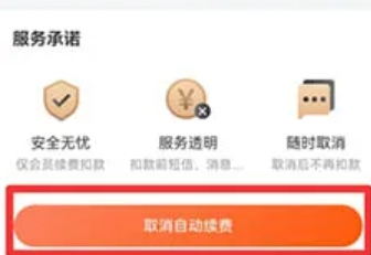 喜马拉雅会员怎么取消自动续费