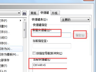 coreldraw怎么设置快捷键_coreldraw设置快捷键教程