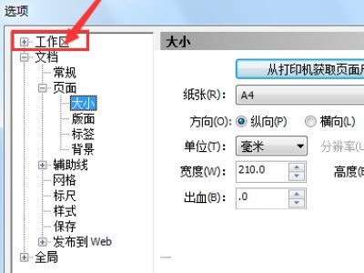 coreldraw怎么设置快捷键_coreldraw设置快捷键教程