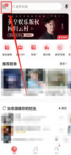 网易云音乐怎么看听歌次数 网易云音乐听歌排行查询步骤介绍