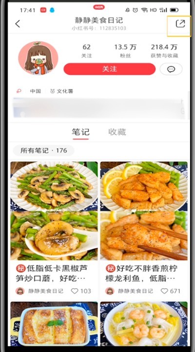 小红书中拉黑的操作方法