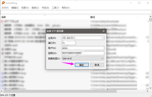 Everything如何连接ETP服务器-Everything连接ETP服务器的方法