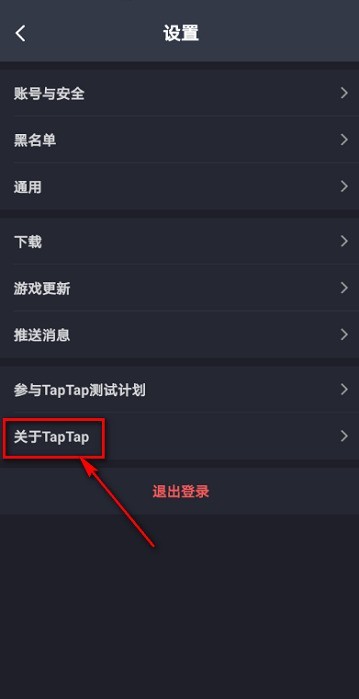 Taptap怎么查看用户协议_Taptap查看用户协议的方法