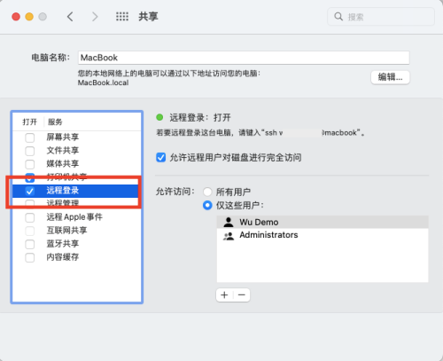 Mac系统如何开启远程登录-Mac系统开启远程登录的方法