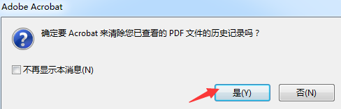 Adobe Acrobat Pro9如何清空历史记录-Adobe Acrobat Pro9清空历史记录的方法