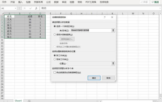 如何运用excel排名来整理数据