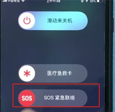 ios12中一键报警的简单步骤