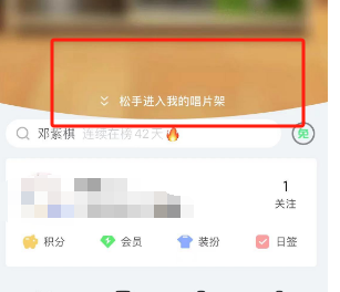 QQ音乐唱片架在哪