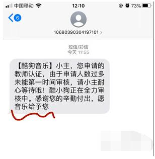 酷狗教师免费领取怎么通过认证_酷狗音乐教师免费领取认证方法