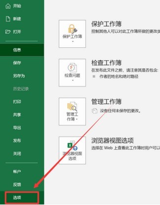 Excel插入图片图表按钮呈灰色处理方法