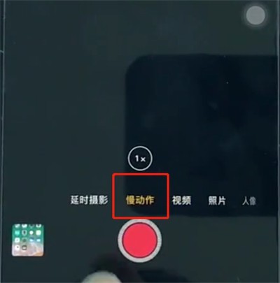 苹果8中拍慢动作的详细操作步骤