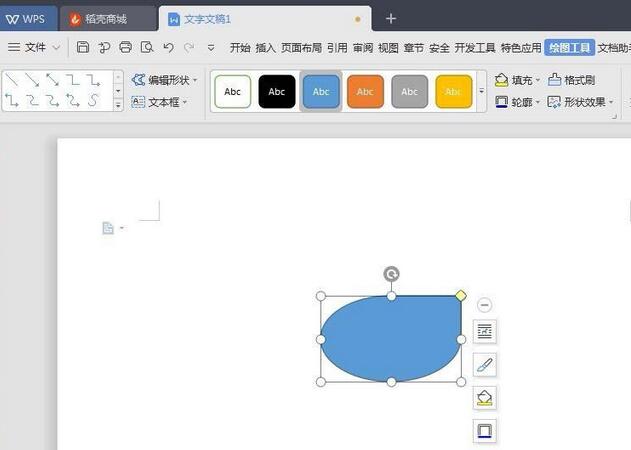 wps绘制泪滴形状的操作步骤