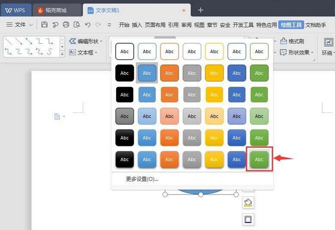 wps绘制泪滴形状的操作步骤