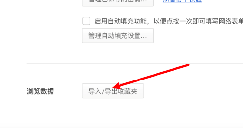 360浏览器 Mac怎么导入HTML文件收藏夹-导入HTML文件收藏夹的方法