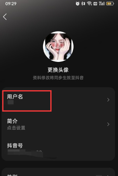 汽水音乐用户名可以修改吗