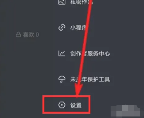 《抖音》怎么设置动态壁纸