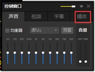 potplayer怎么倍速播放_potplayer倍速播放设置教程