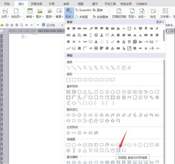 wps制作简笔画效果厕纸的详细方法