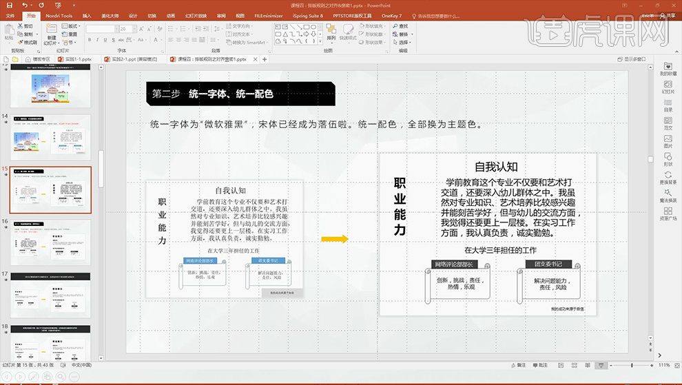 如何学好PPT排版软件（第三节）