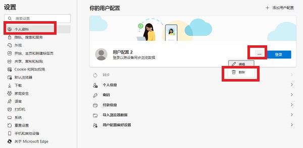 edge怎么删除用户配置_edge删除用户配置教程