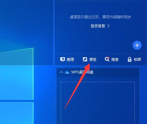 wps便签如何放到电脑桌面