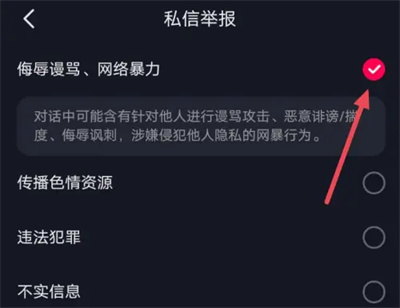 抖音如何举报私信消息