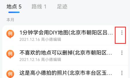 高德diy地图收费吗_高德diy地图收不收费介绍