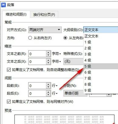 wps文档怎么设置大纲级别显示？wps文档设置大纲级别显示方法