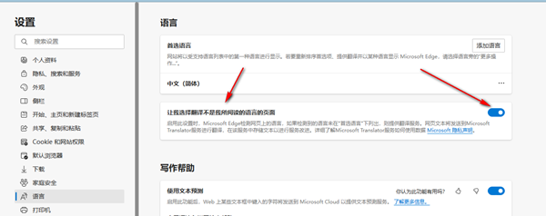 edge浏览器怎么设置英语网页弹出翻译功能