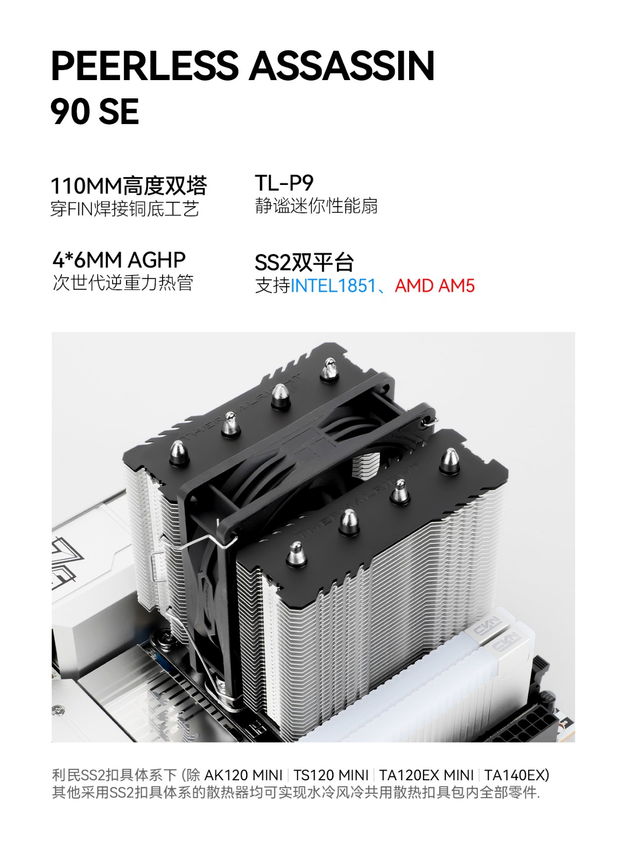 利民推出 PA90 SE 风冷散热器：110mm 矮双塔，4 热管铜底设计