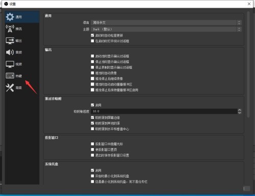 OBS Studio怎么设置录屏快捷键_OBS Studio设置录屏快捷键的方法