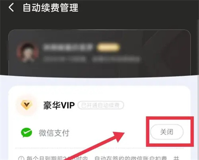 酷狗音乐如何关自动续费
