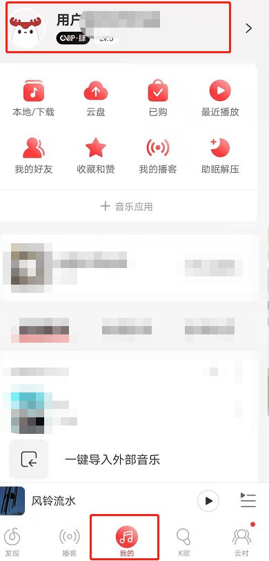 网易云音乐怎样删除我的愿望_网易云音乐删除我的愿望方法