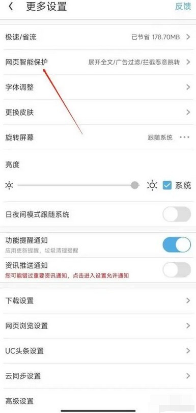 UC浏览器怎么禁止跳转app_UC浏览器禁止跳转app的方法