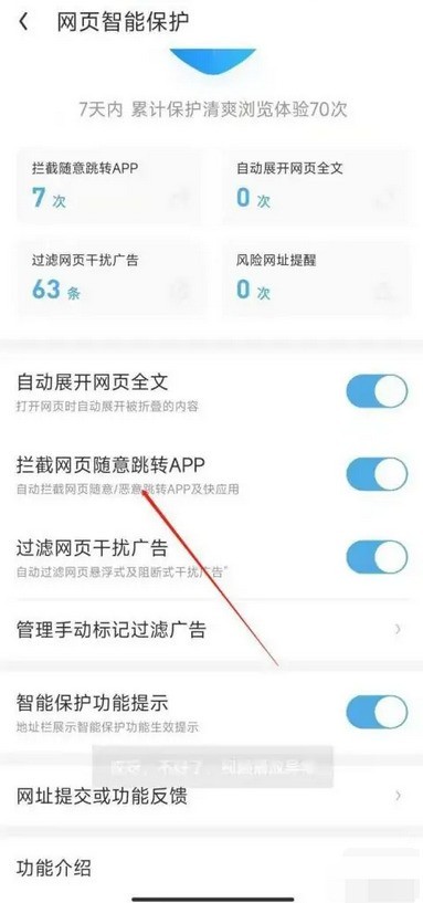 UC浏览器怎么禁止跳转app_UC浏览器禁止跳转app的方法