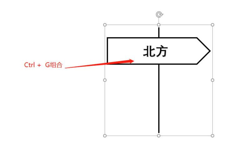 PPT制作单向指向路标图标的操作流程