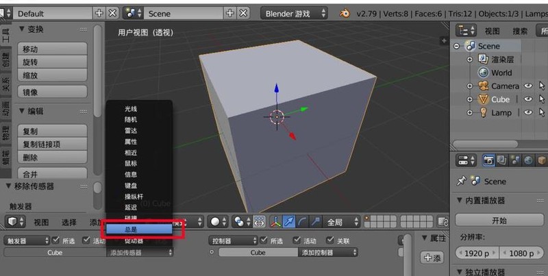 blender给游戏添加背景音乐的操作流程