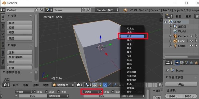 blender给游戏添加背景音乐的操作流程