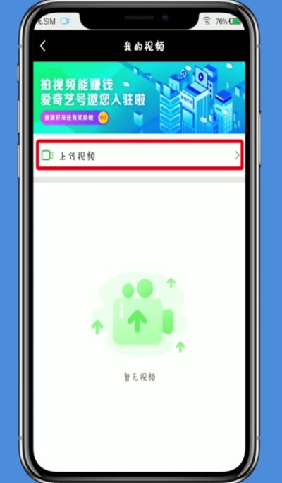 爱奇艺中上传视频的操作方法