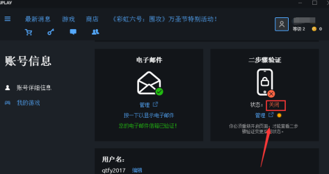 Uplay如何关闭两步验证-Uplay关闭两步验证的详细流程