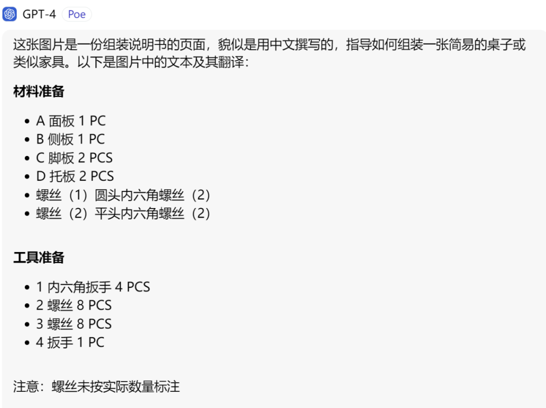 AI 在用| GPT-4、Claude 3 带你看懂宜家安装说明书