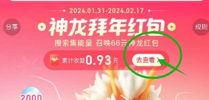 《百度》神龙拜年红包怎么获得？