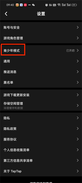 taptap怎么关闭青少年模式_taptap青少年保护关闭流程图文讲解
