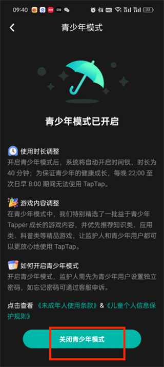 taptap怎么关闭青少年模式_taptap青少年保护关闭流程图文讲解