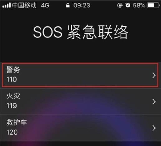 iphone11手机紧急呼叫的操作方法