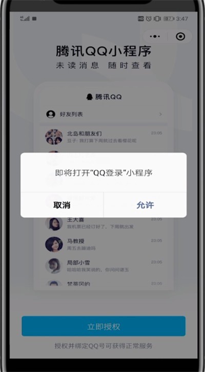 微信与qq进行设置互通的操作方法