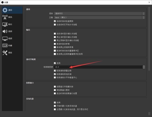 OBS Studio怎么更改源对齐的吸附敏感度_OBS Studio更改吸附敏感度的方法